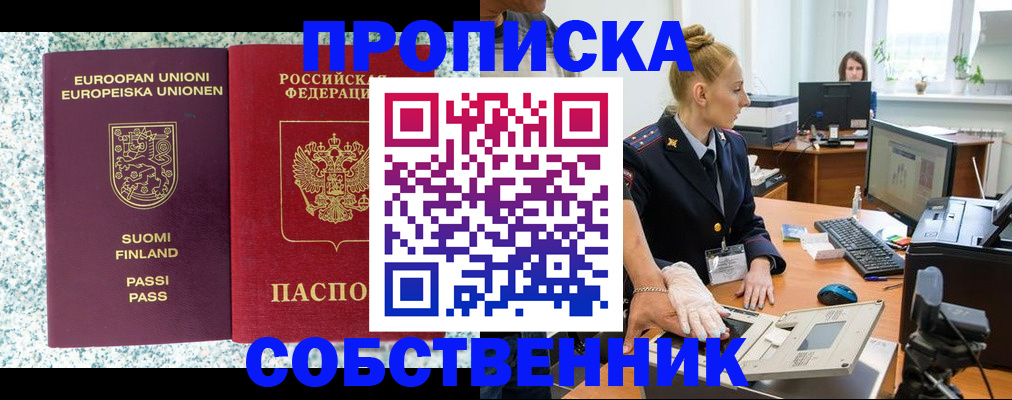 прописка 2025 в Долинске