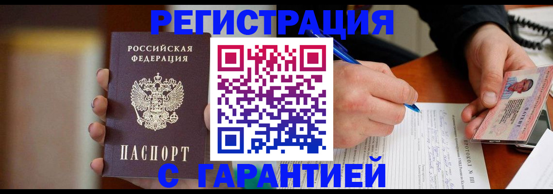 временная регистрация надежно в Долинске