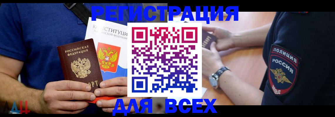 временная регистрация для всех в Долинске